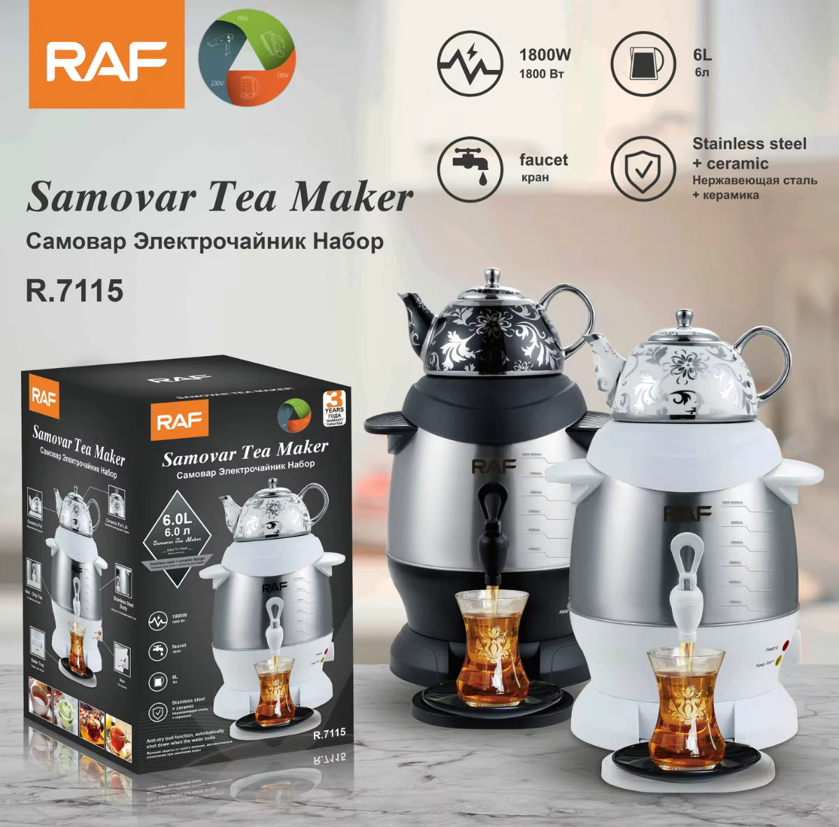 RAF Electric Samovar R.7115